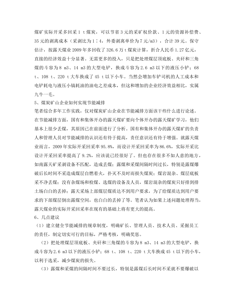《安全管理论文》之浅析煤炭矿山企业如何做到节能减排 _第3页