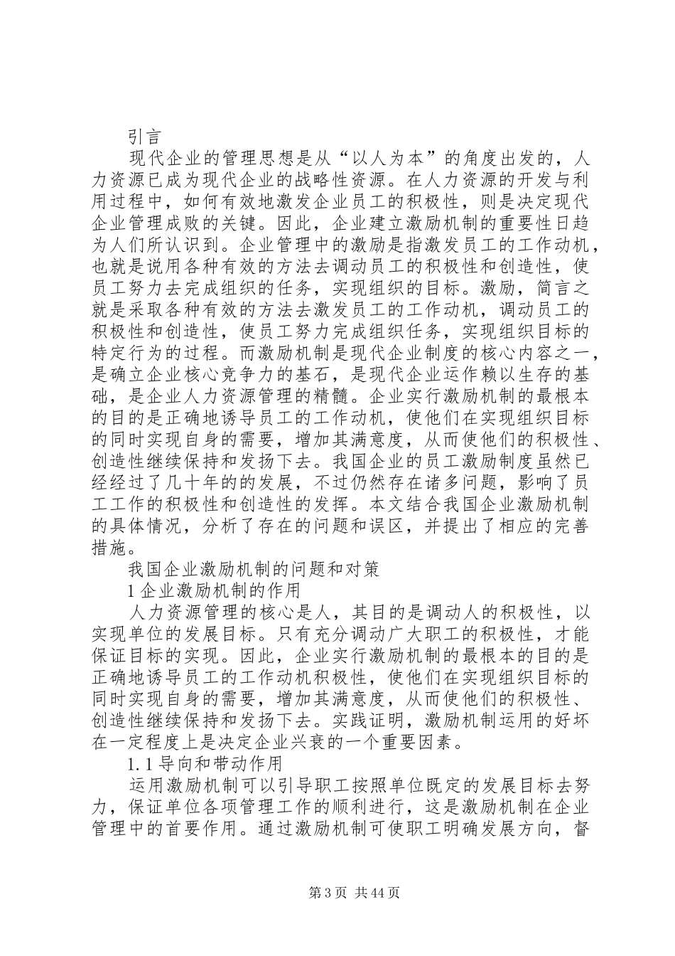 企业激励规章制度的问题和对策_第3页
