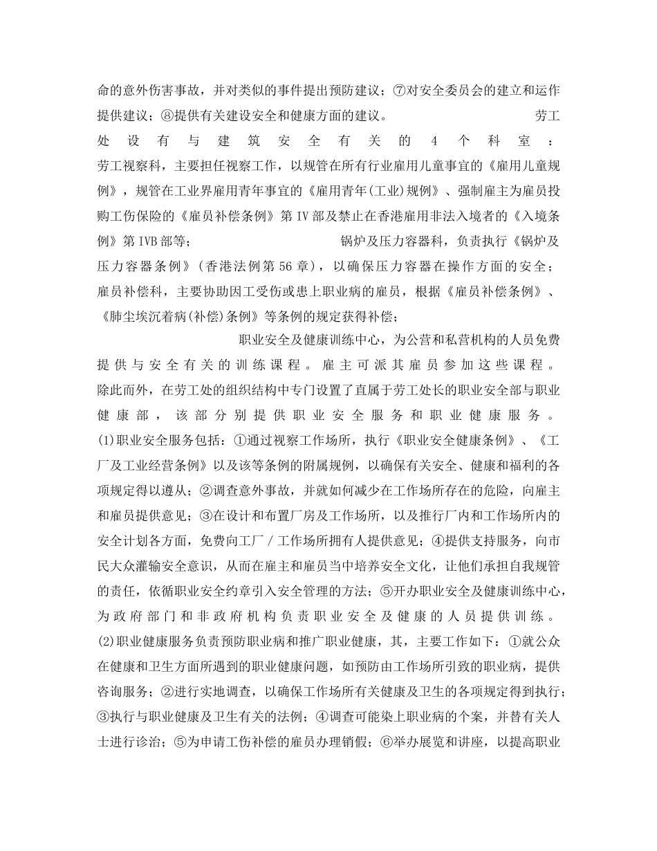 《安全管理论文》之香港特区建筑安全管理的探讨与借鉴 _第2页