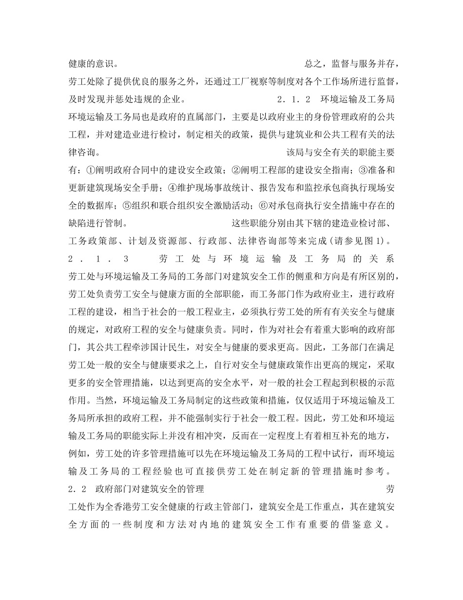 《安全管理论文》之香港特区建筑安全管理的探讨与借鉴 _第3页