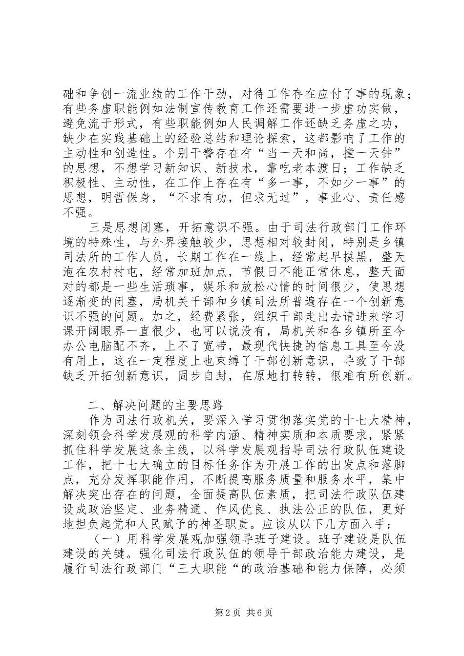 司法行政队伍中建设现状调研报告 _第2页
