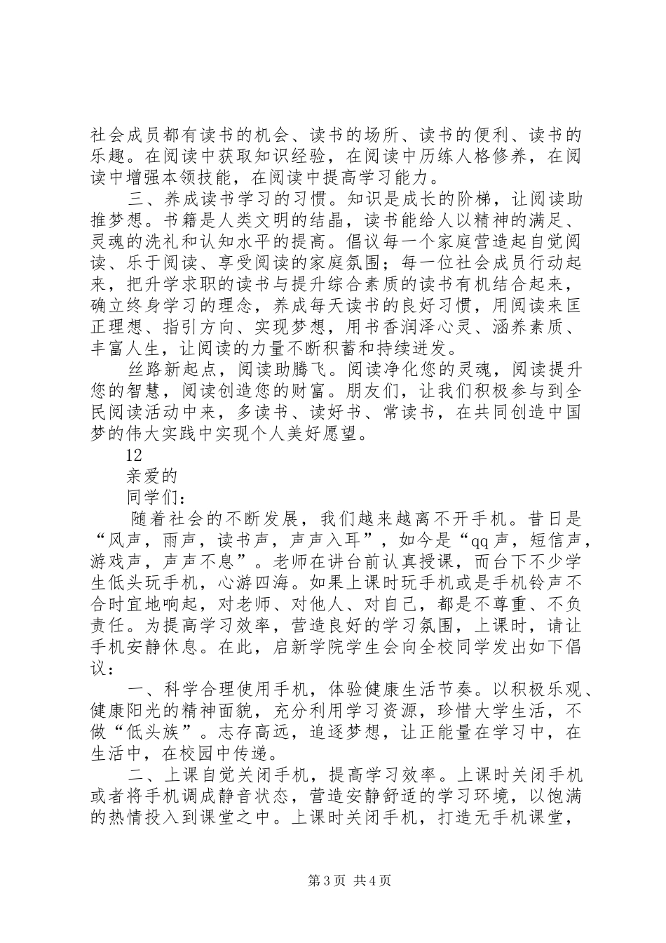 全市学雷锋活动倡议书范文_第3页