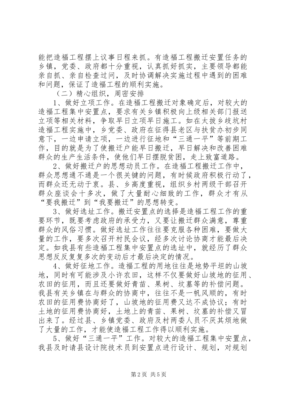 造福工程情况汇报 _第2页