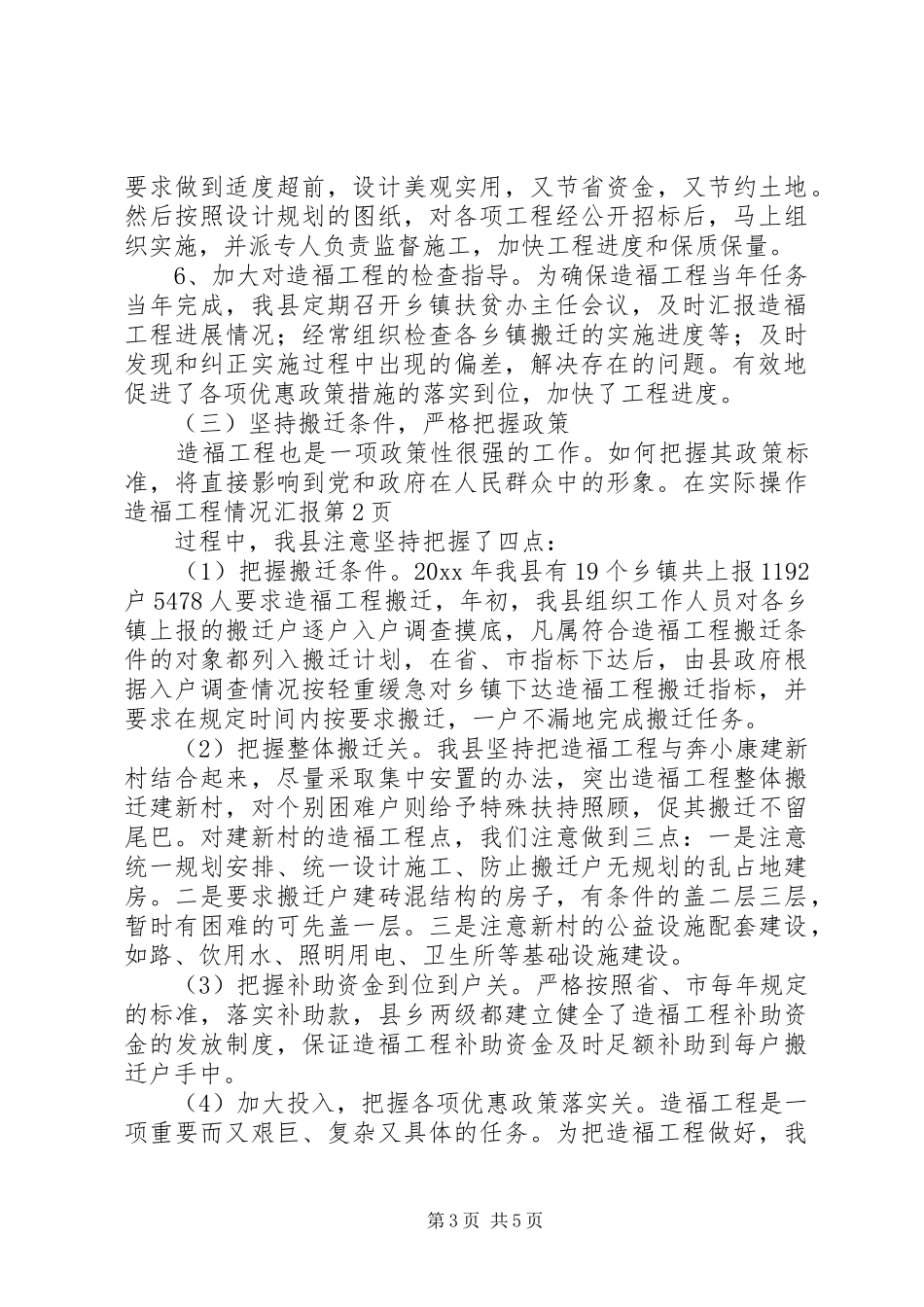 造福工程情况汇报 _第3页