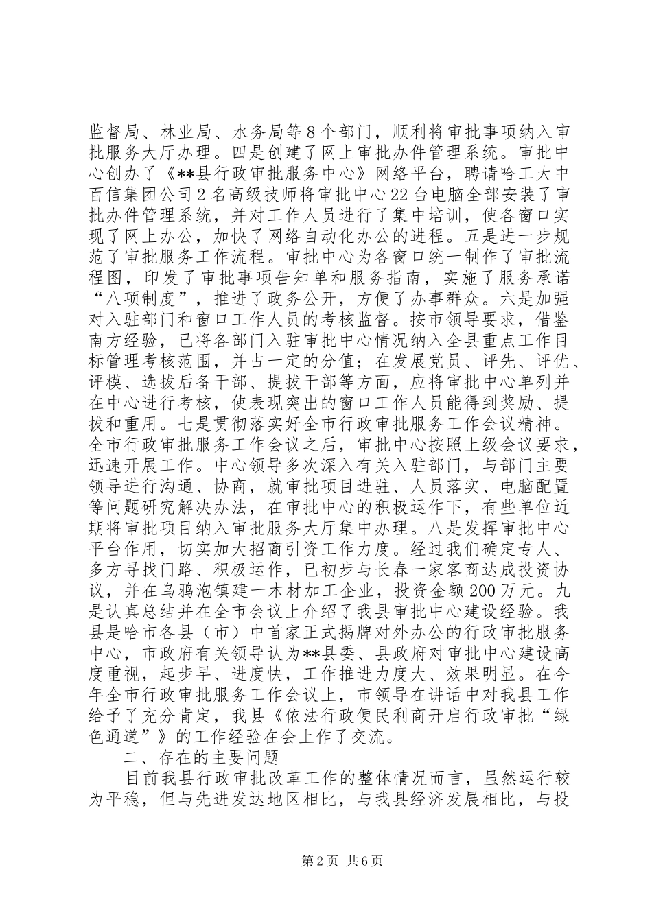 行政审批调研报告2篇 (3)_第2页