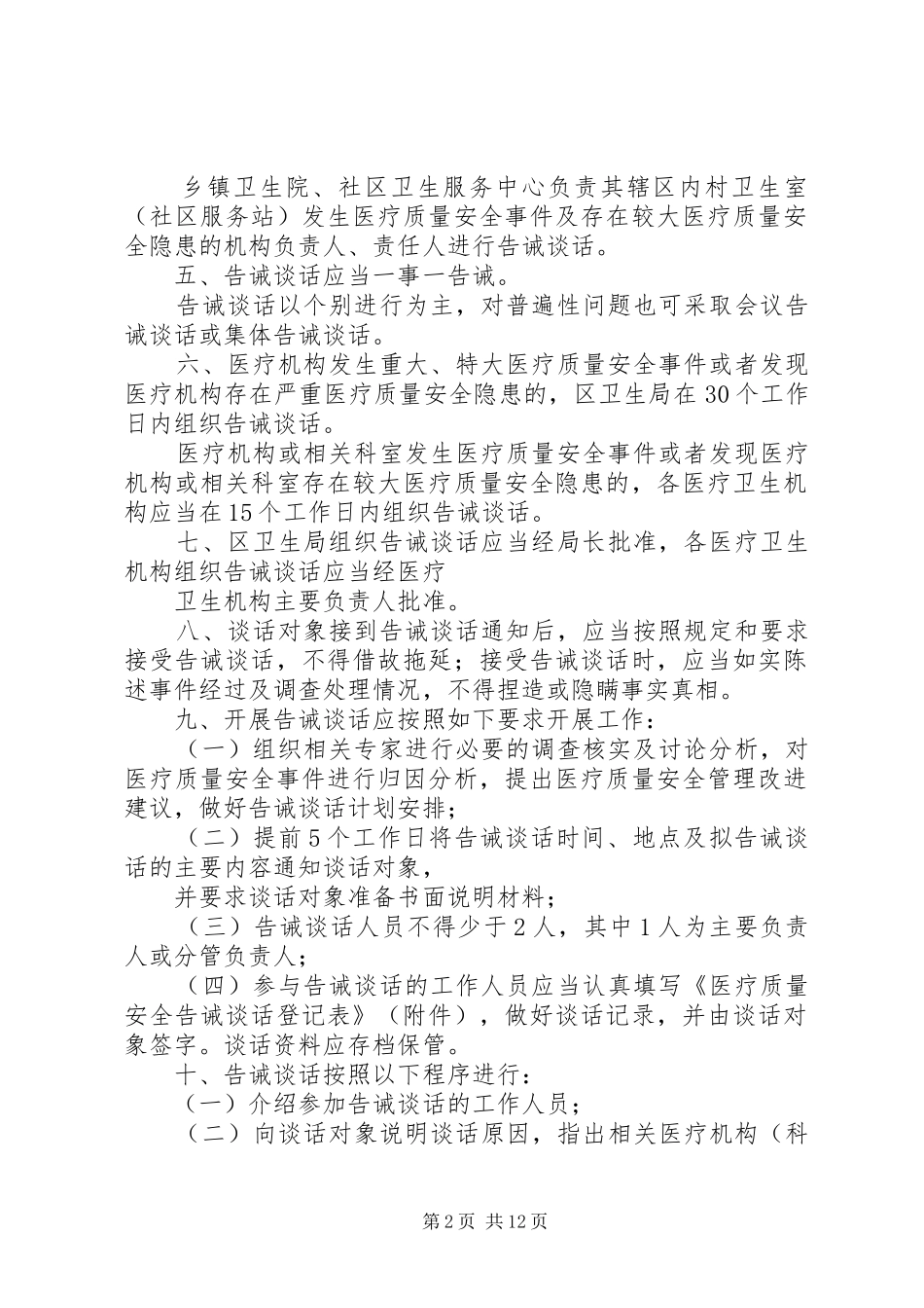 县区中医院医疗质量安全告诫谈话规章制度_第2页