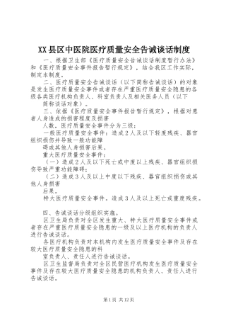 县区中医院医疗质量安全告诫谈话规章制度