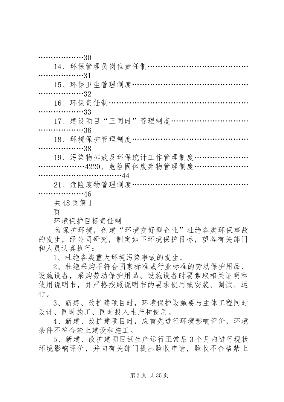 环境保护工作管理规章制度[1] (2)_第2页
