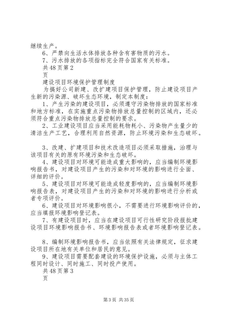 环境保护工作管理规章制度[1] (2)_第3页