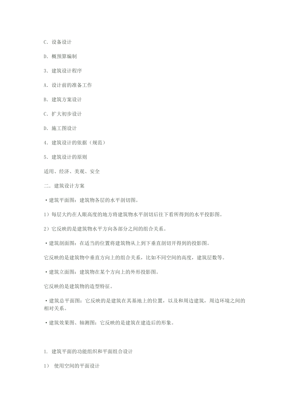 房屋建筑学·整理_第3页