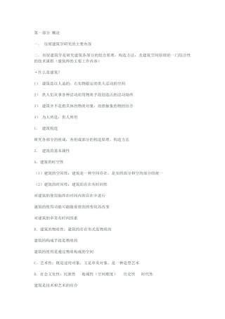 房屋建筑学·整理