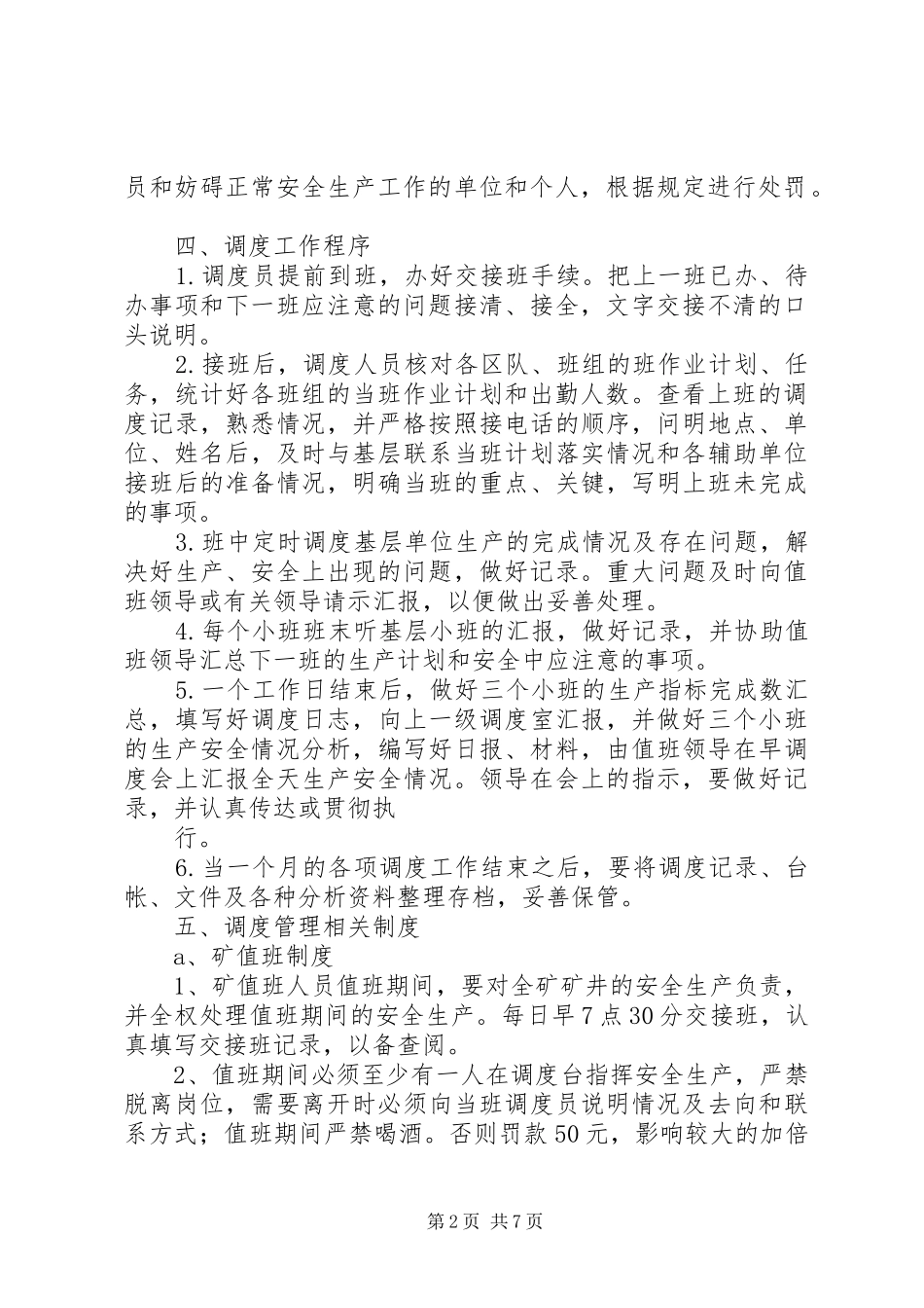 调度室内部考核管理规章制度 _第2页