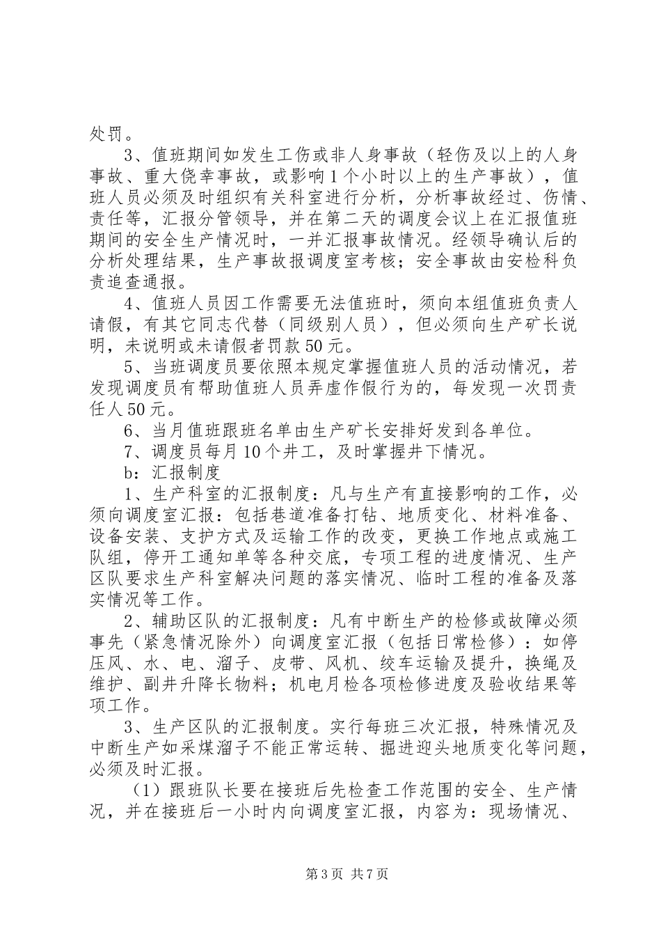 调度室内部考核管理规章制度 _第3页