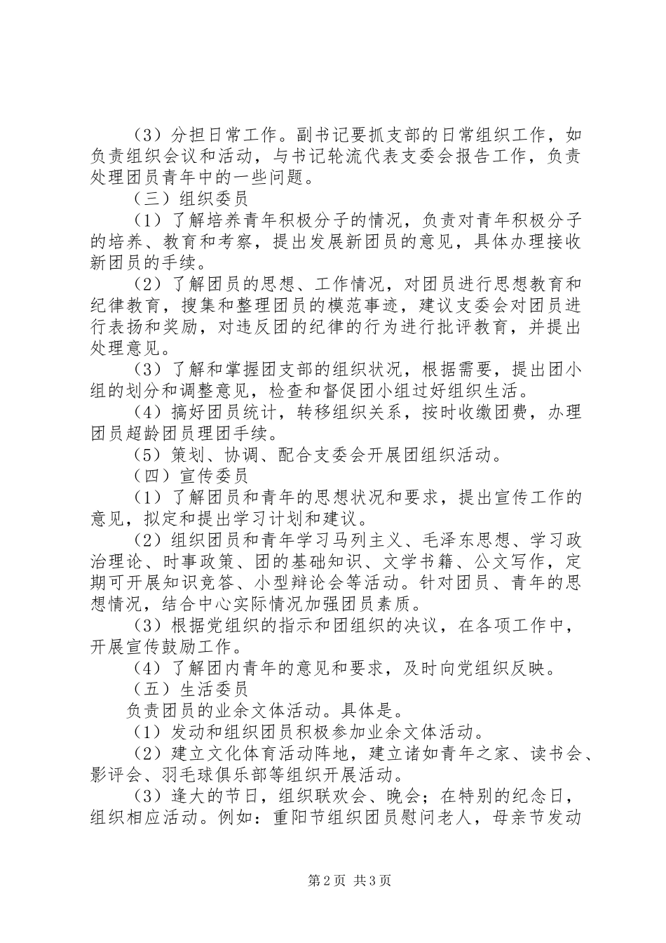 关于团支部的工作职能的报告 _第2页