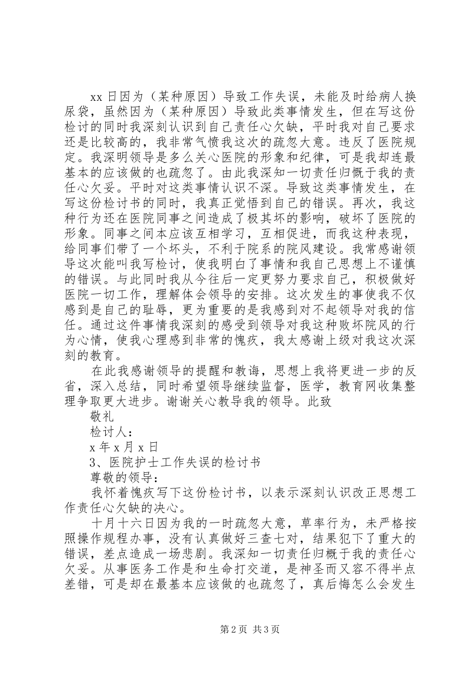 购买核磁可行性报告 _第2页