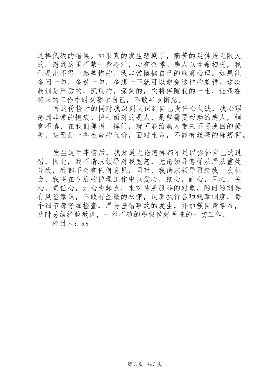 购买核磁可行性报告 _第3页