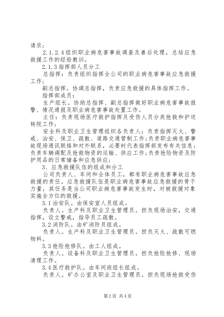 职业危害应急救援管理规章制度_第2页