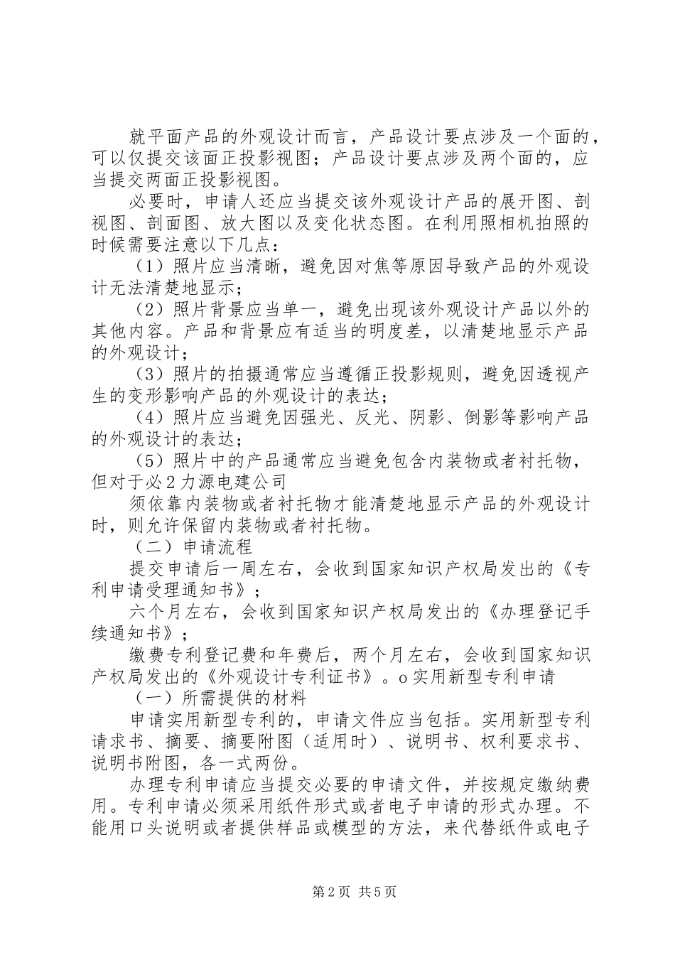 专利申报编制计划_第2页