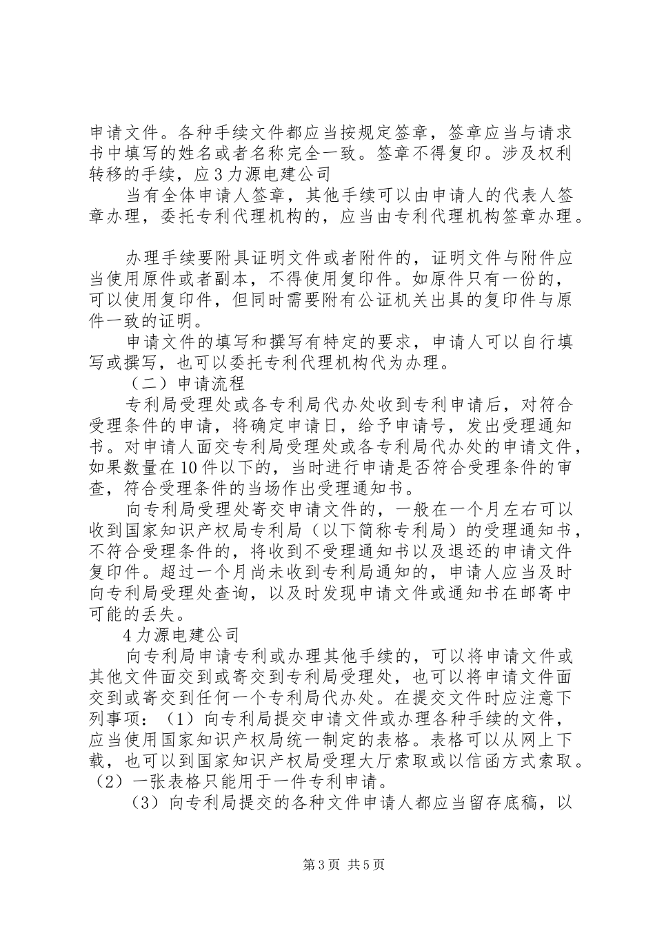 专利申报编制计划_第3页