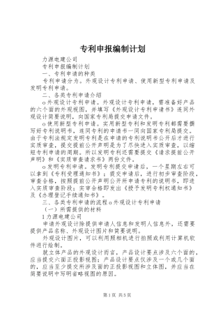 专利申报编制计划