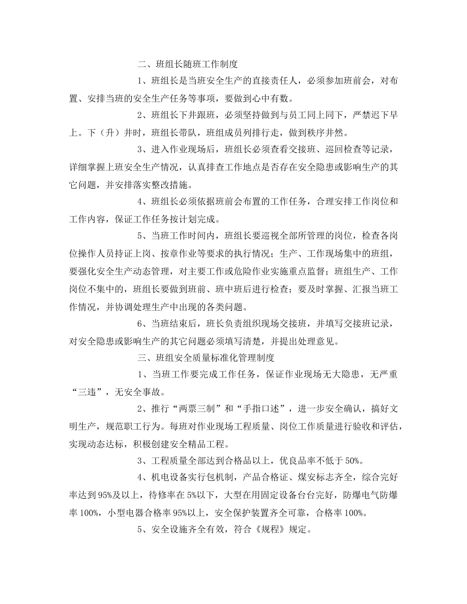 《安全管理》之煤矿班组建设安全管理制度 _第2页