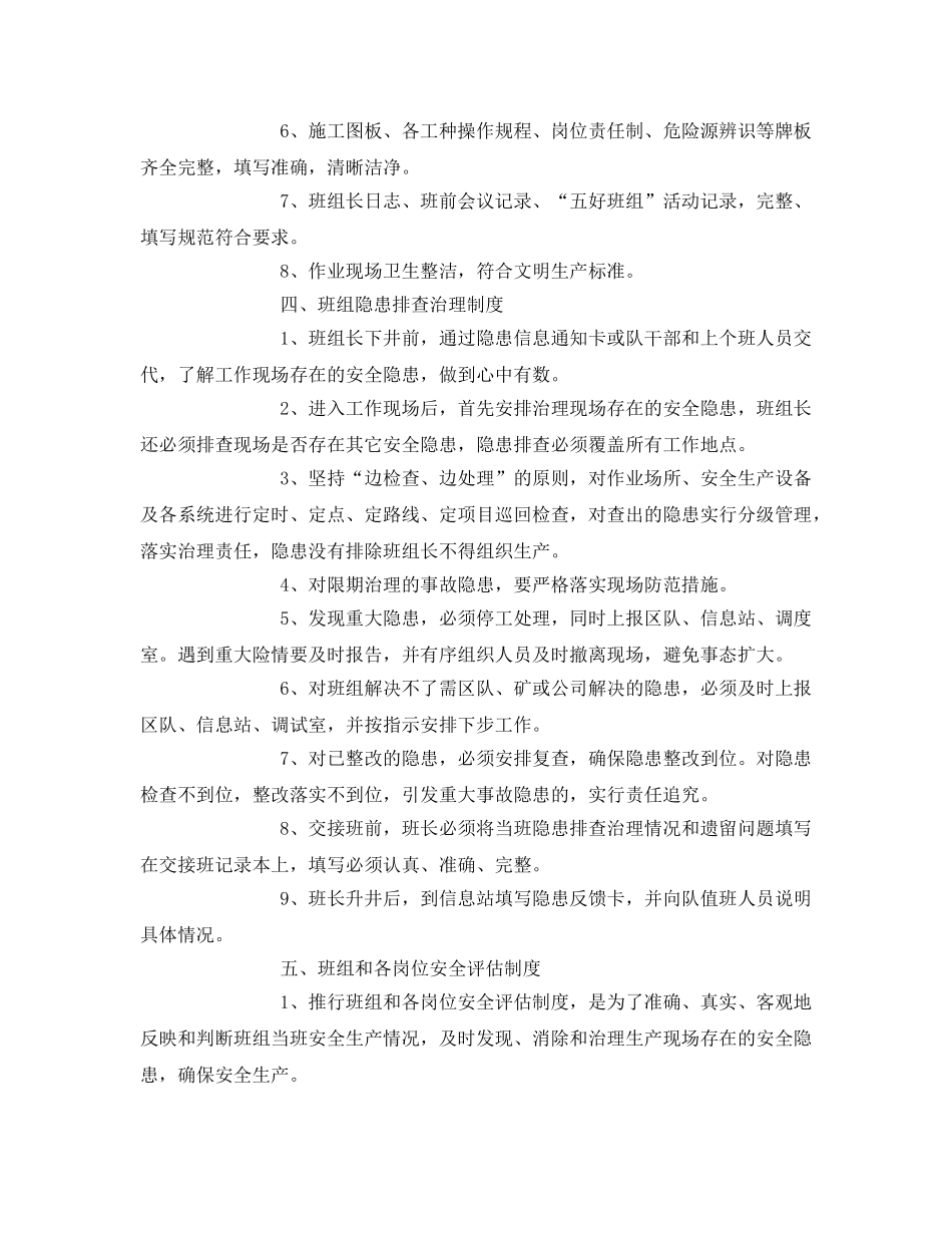 《安全管理》之煤矿班组建设安全管理制度 _第3页