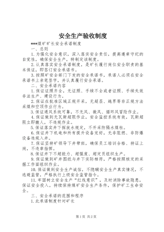 安全生产验收规章制度 