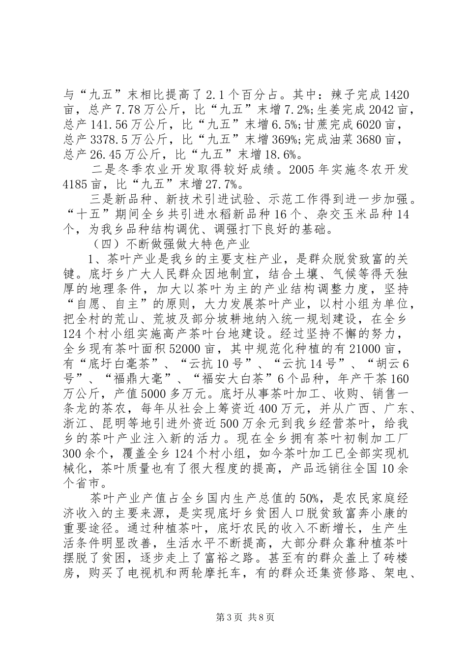 全乡产业结构调整情况汇报材料 _第3页