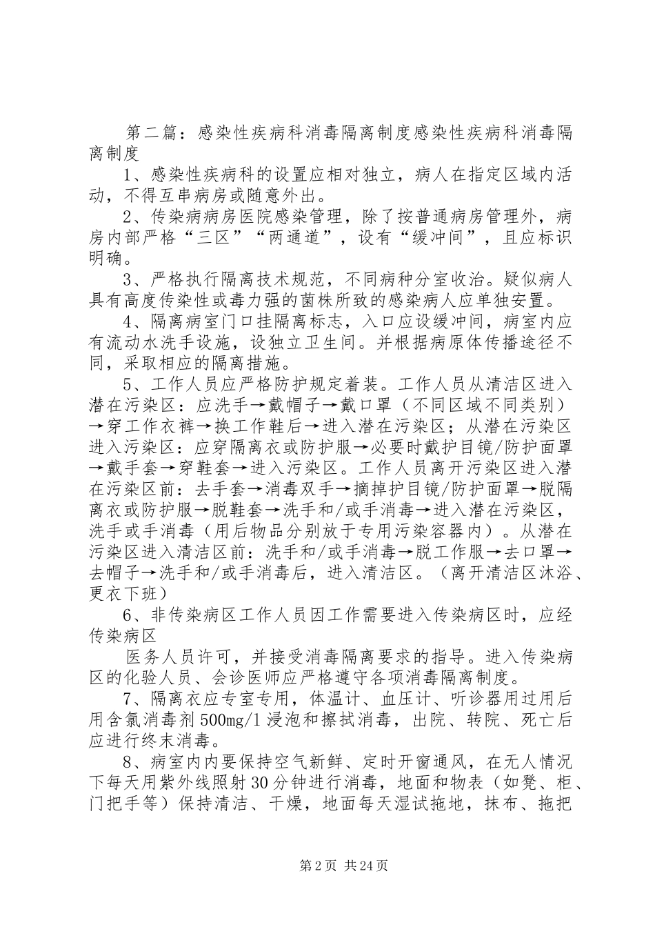 感染性疾病科消毒隔离规章制度_第2页