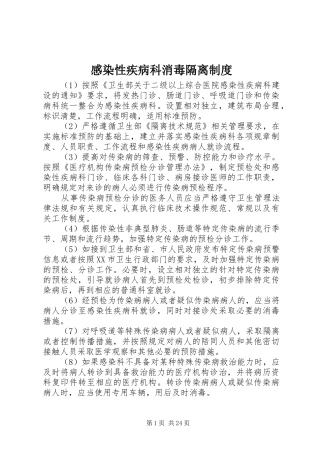 感染性疾病科消毒隔离规章制度