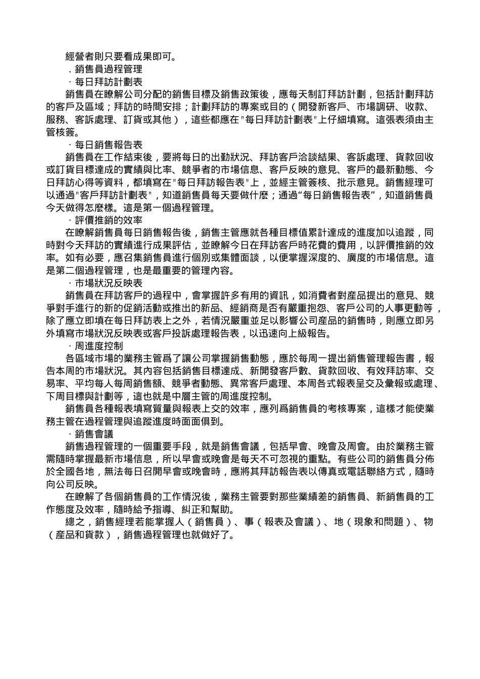 如何更好的进行客户管理_第2页