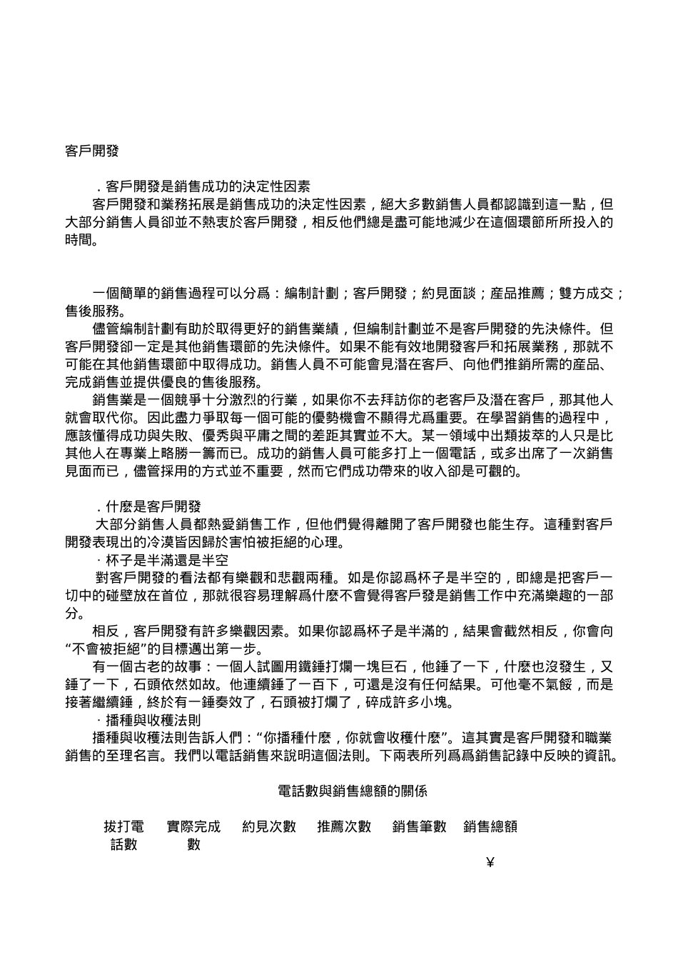 如何更好的进行客户管理_第3页