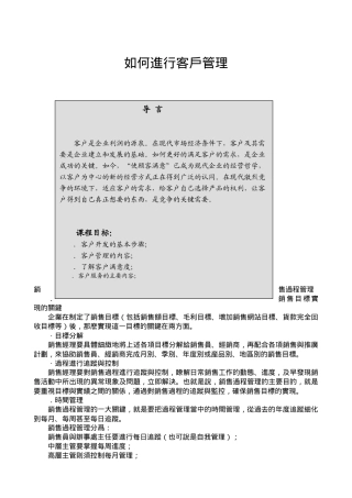 如何更好的进行客户管理