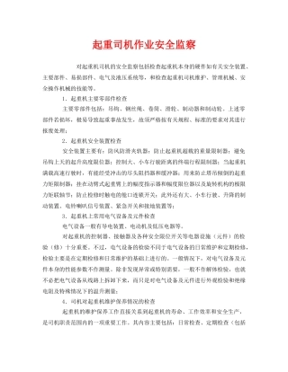《安全管理》之起重司机作业安全监察 