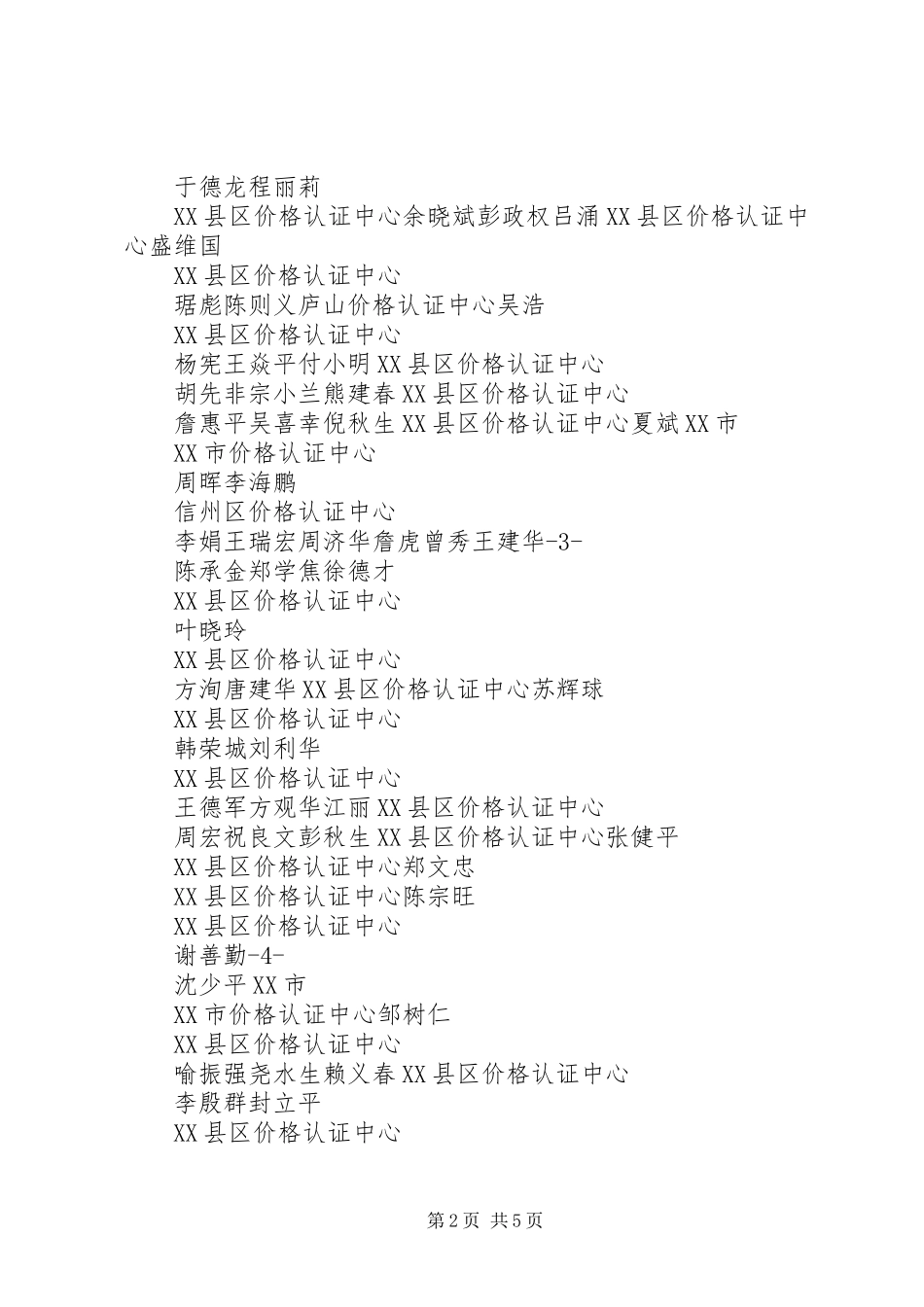 价格鉴证师执业资格规章制度暂行规定 _第2页