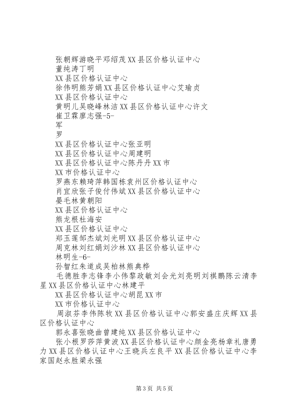 价格鉴证师执业资格规章制度暂行规定 _第3页