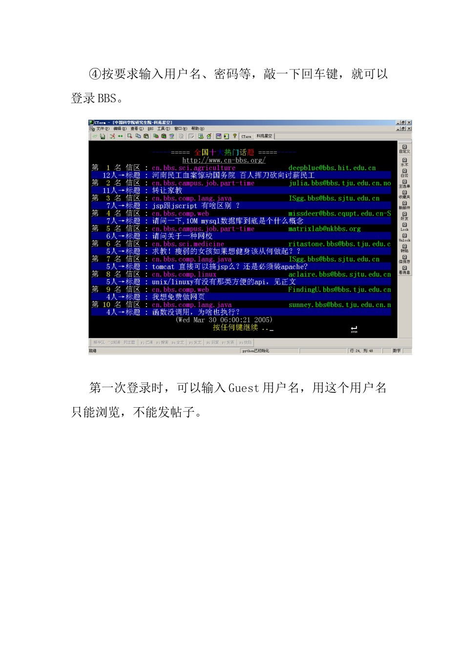 BBS客户端软件CTerm-BBS客户端软件CTe_第3页