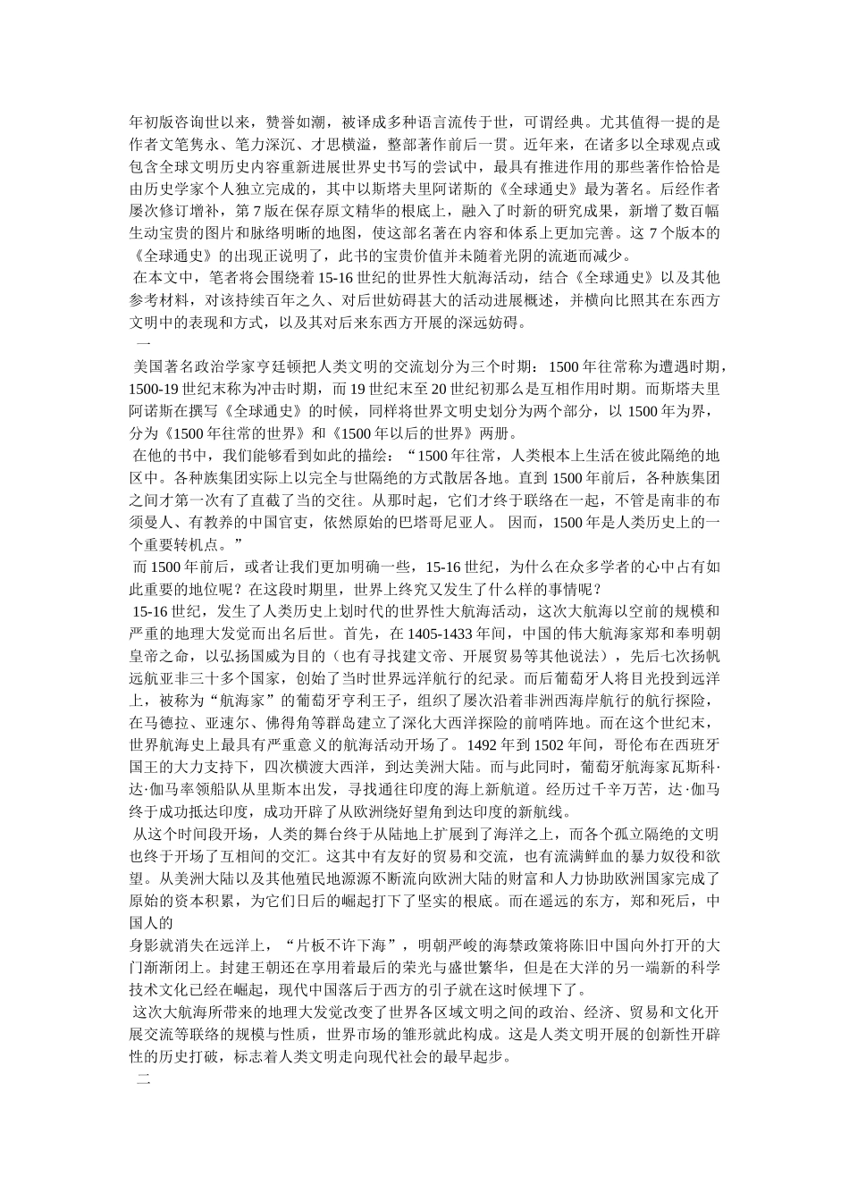 《全球通史》名著读后感 _第2页