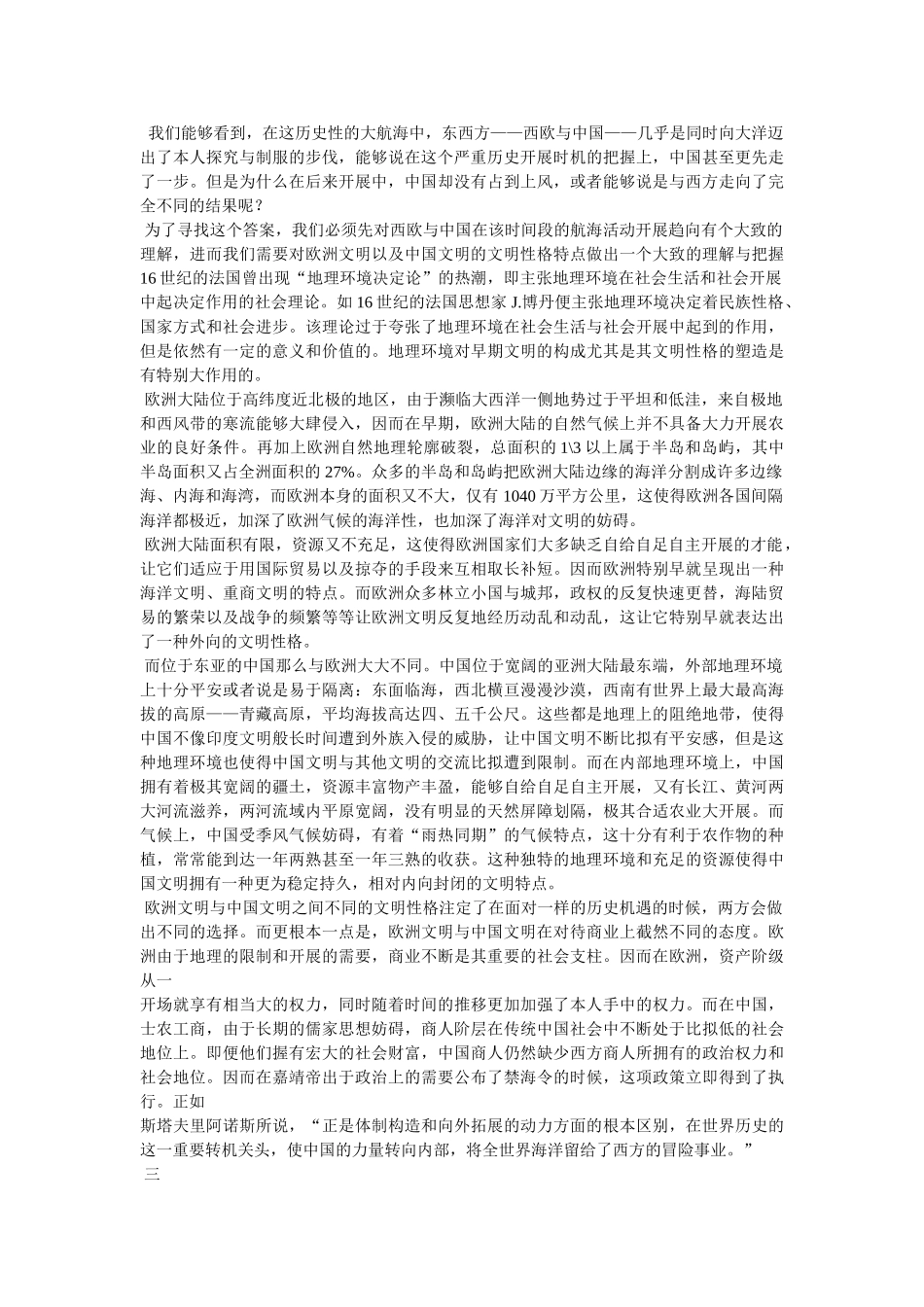 《全球通史》名著读后感 _第3页