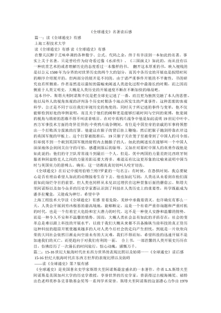 《全球通史》名著读后感 