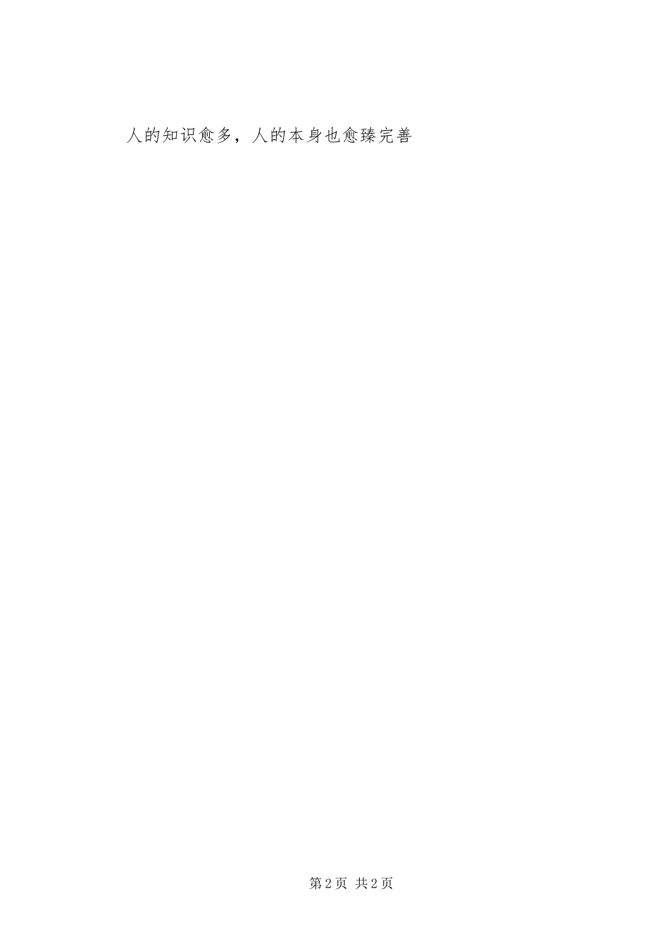 图书馆宣传标语，图书馆文明标语_第2页