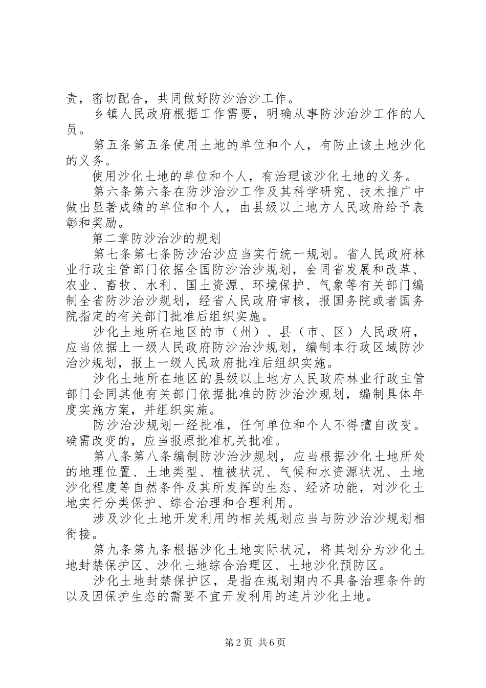关于《防沙治沙法》实施情况汇报 _第2页