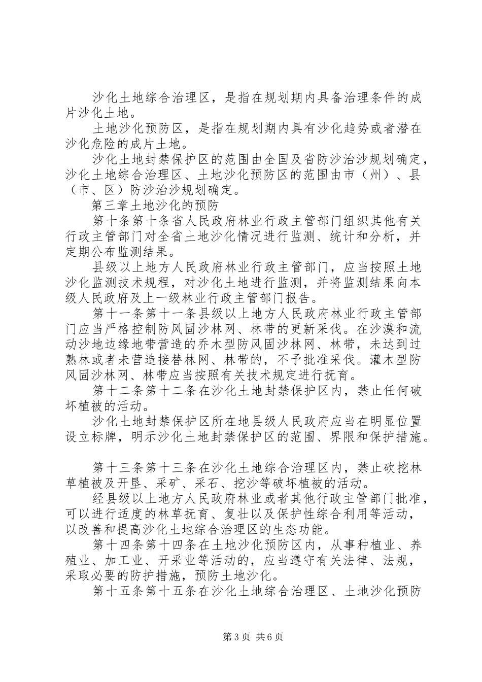 关于《防沙治沙法》实施情况汇报 _第3页