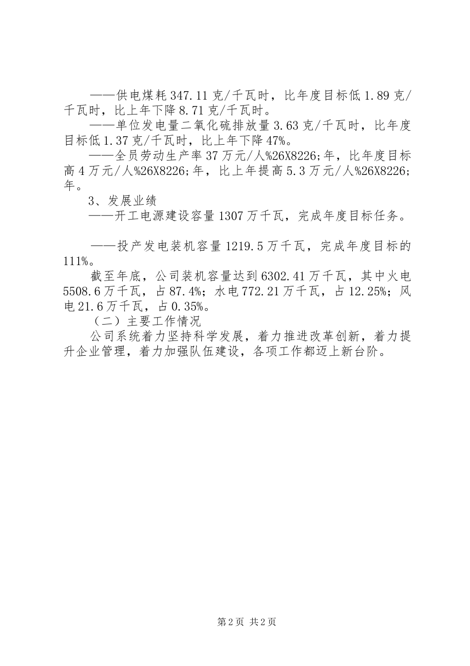 电力供电集团公司工作报告 _第2页