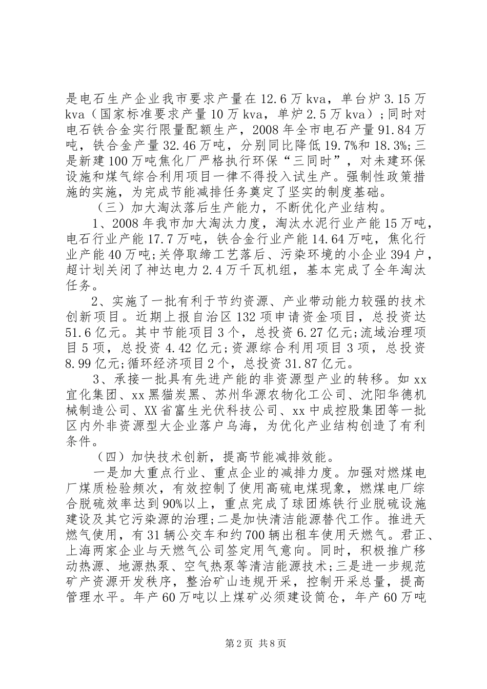 某市节能减排情况调研报告 _第2页