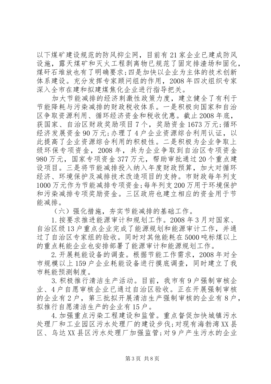 某市节能减排情况调研报告 _第3页