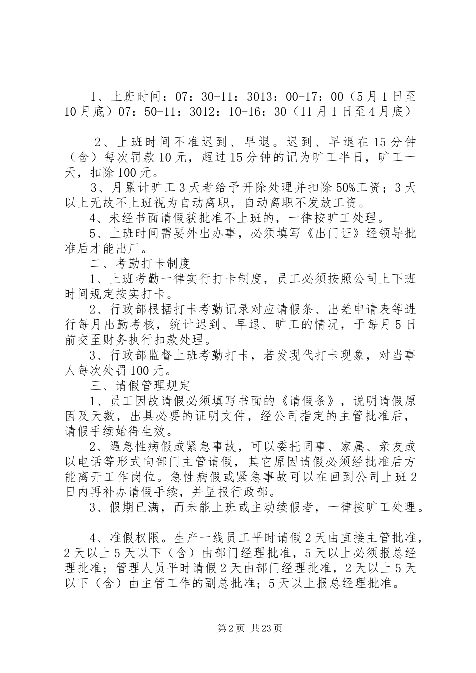 公司管理规章规章制度五篇_第2页