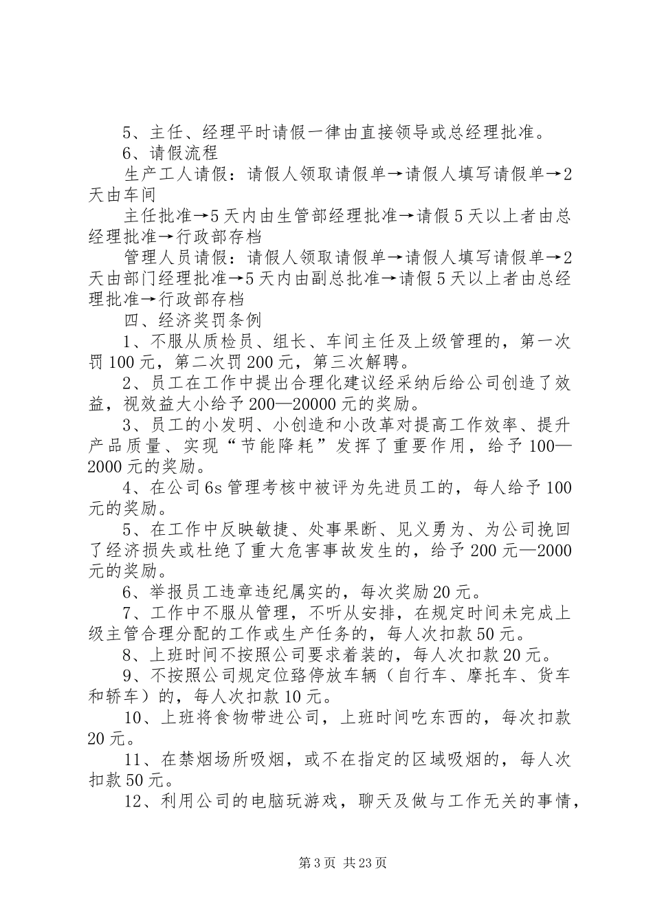 公司管理规章规章制度五篇_第3页
