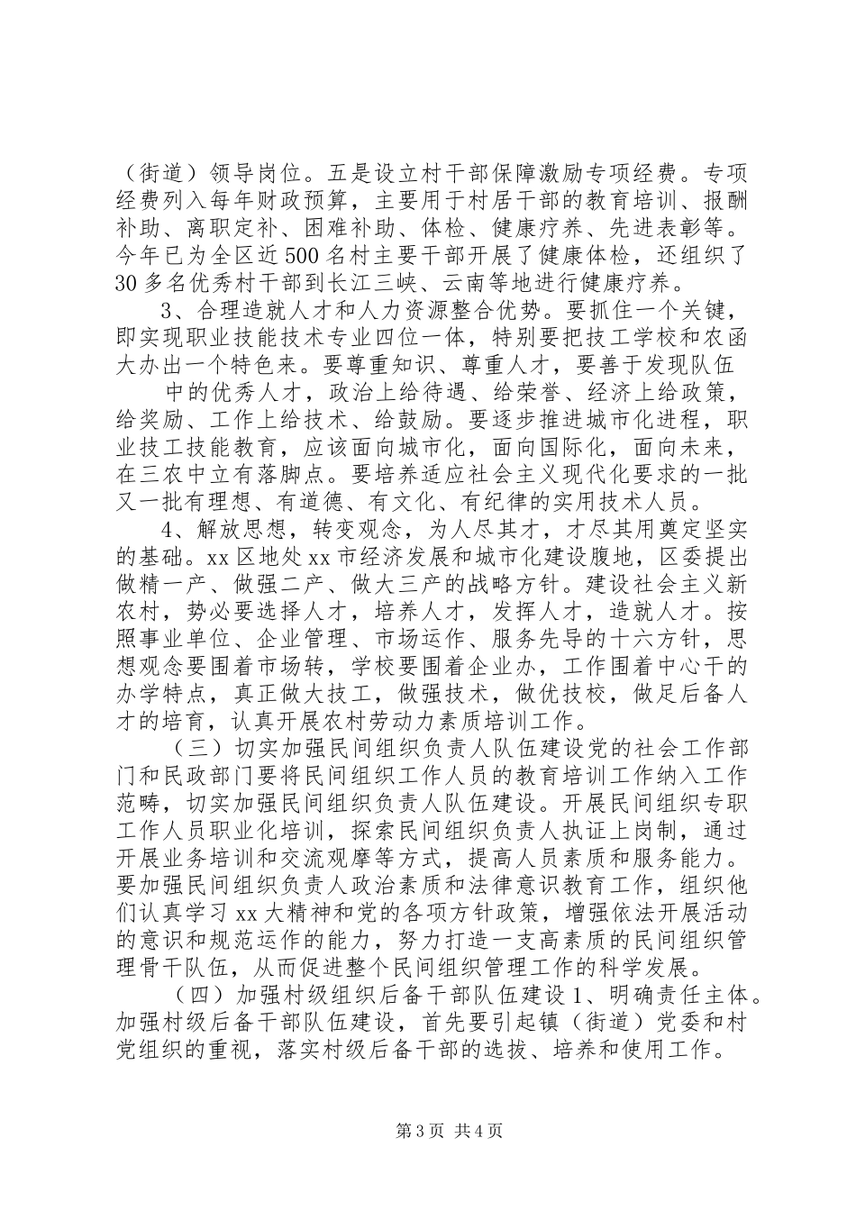 社会主义新农村建设的调研报告 _第3页