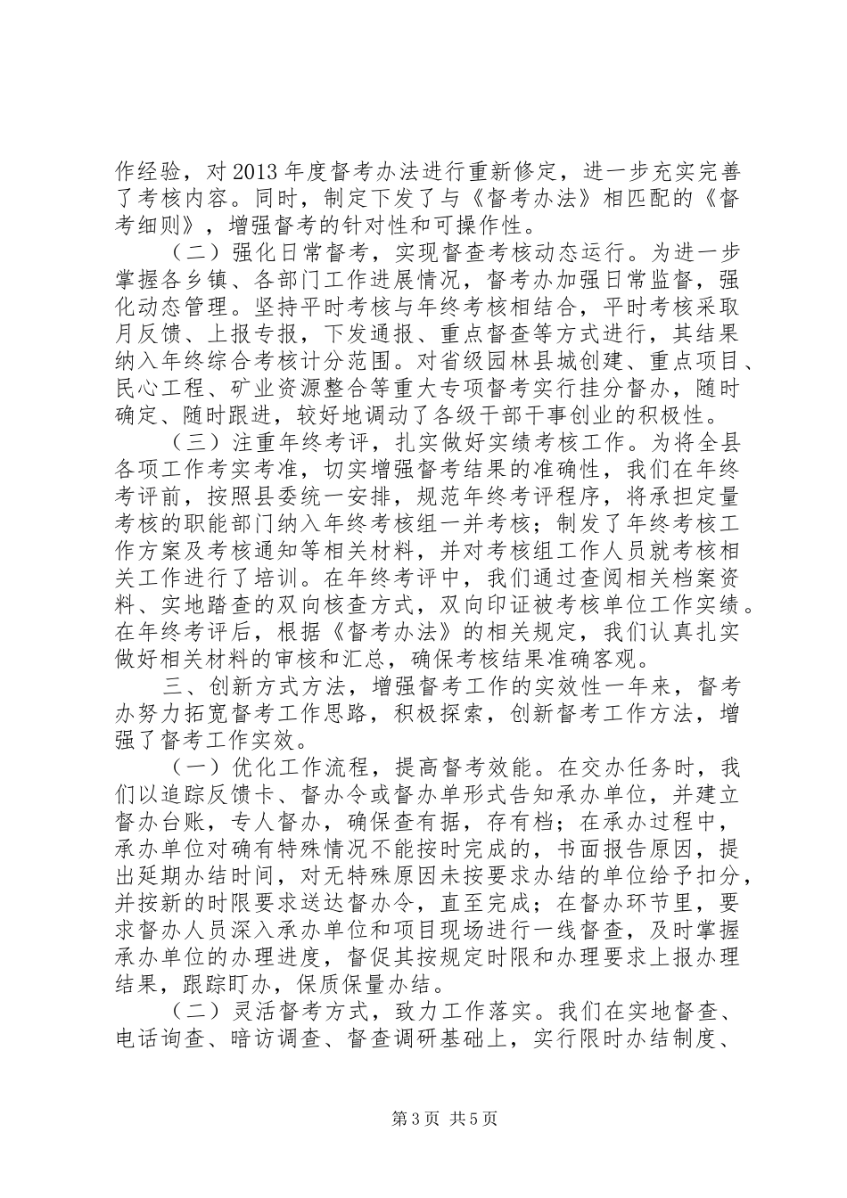 县政府办公室工作计划_第3页